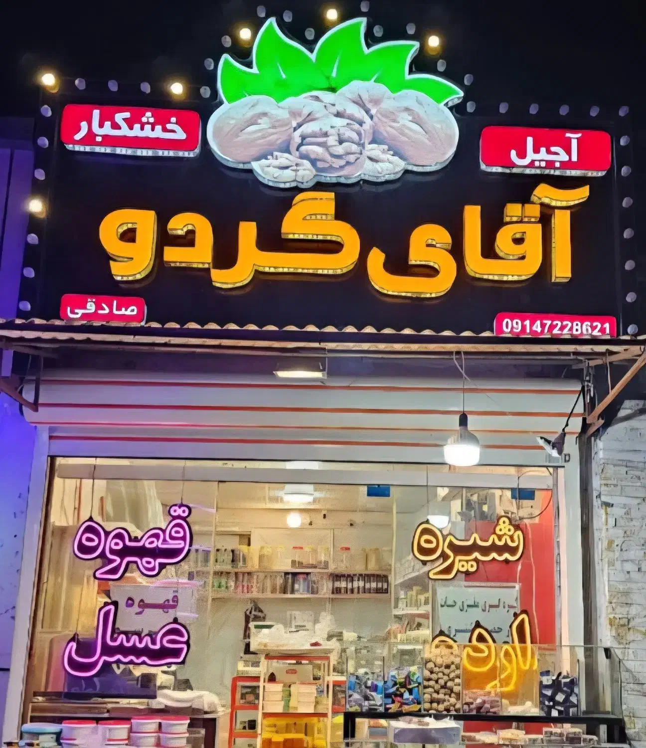 تابو و تبلیغات نئونی روی شیشه|فروشگاه و مغازه|بندر انزلی, ژاندارمری|دیوار