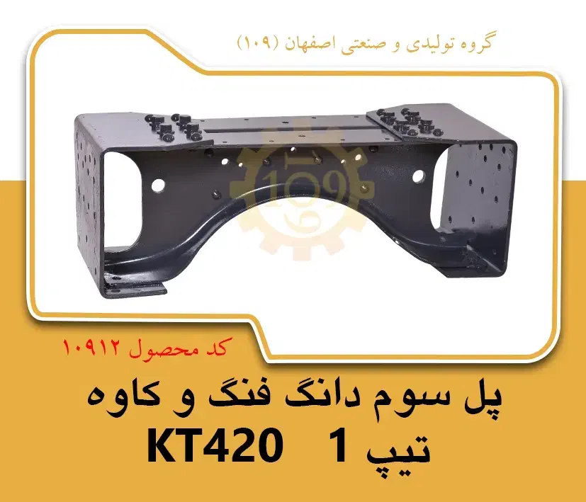پل شاسی دانگ فنگ T375|ماشینآلات صنعتی|خمینیشهر, |دیوار
