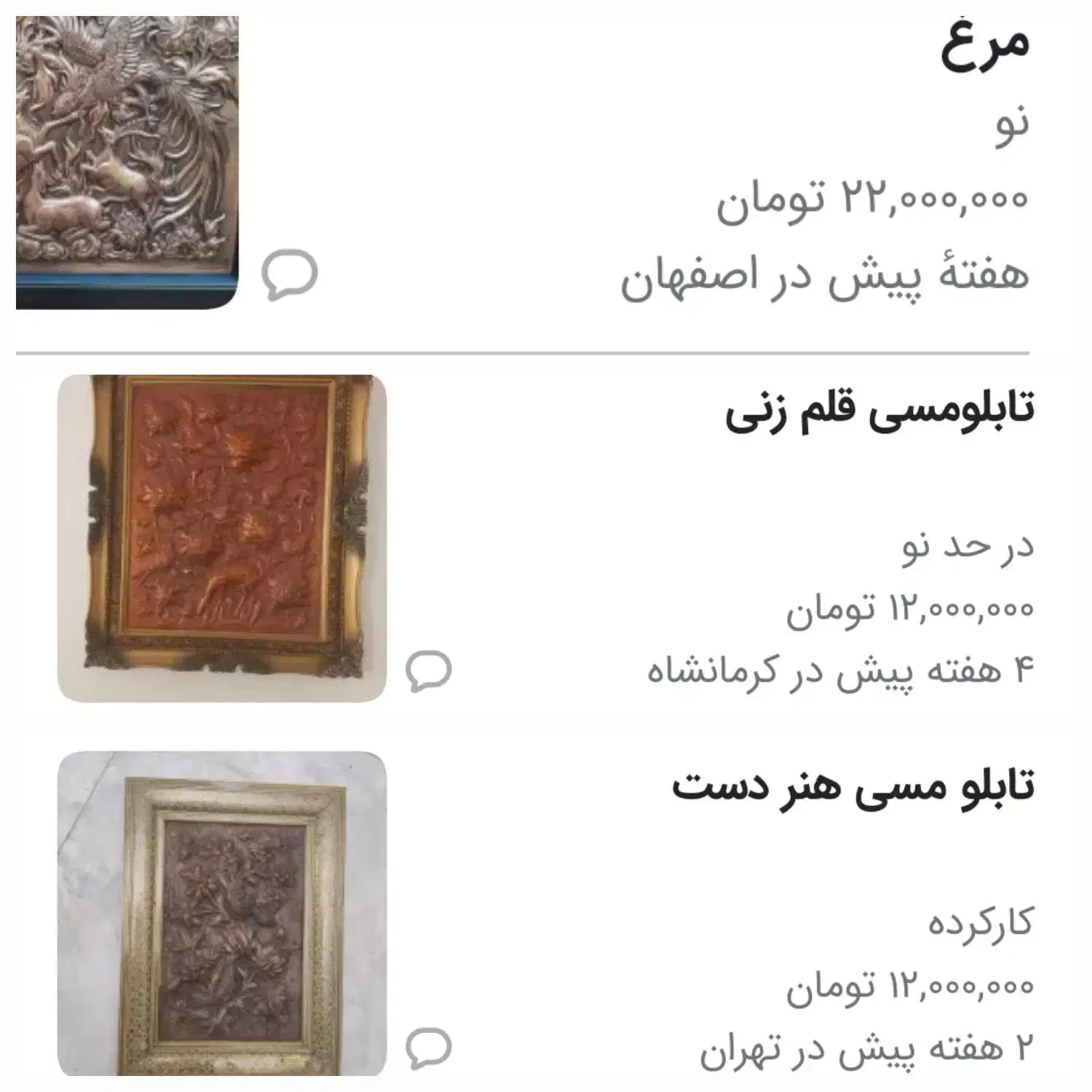 تابلو مسی برجسته هنر دست بینظیر|تابلو، نقاشی، عکس|شاهینشهر, فردوسی|دیوار