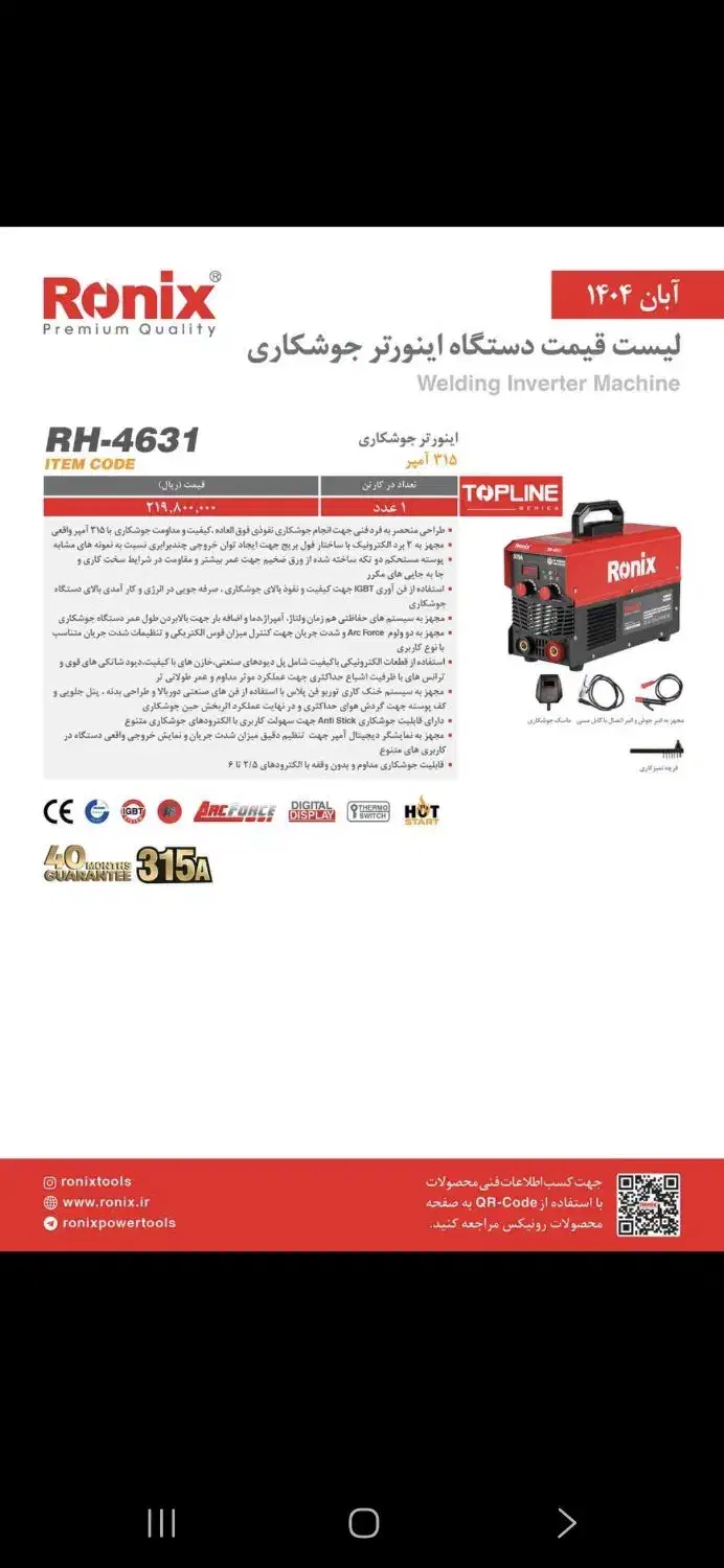 ترانس جوش های رونیکس ۲۵تا ۳۰درصد زیر قیمت رونیکس|ابزارآلات|اردبیل, |دیوار