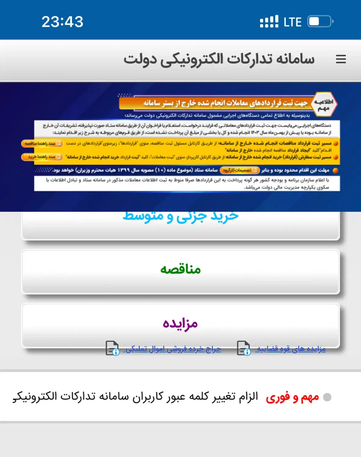 تکمیل و بارگزاری اسناد مناقصه|خدمات رایانه‌ای و موبایل|بوشهر, |دیوار