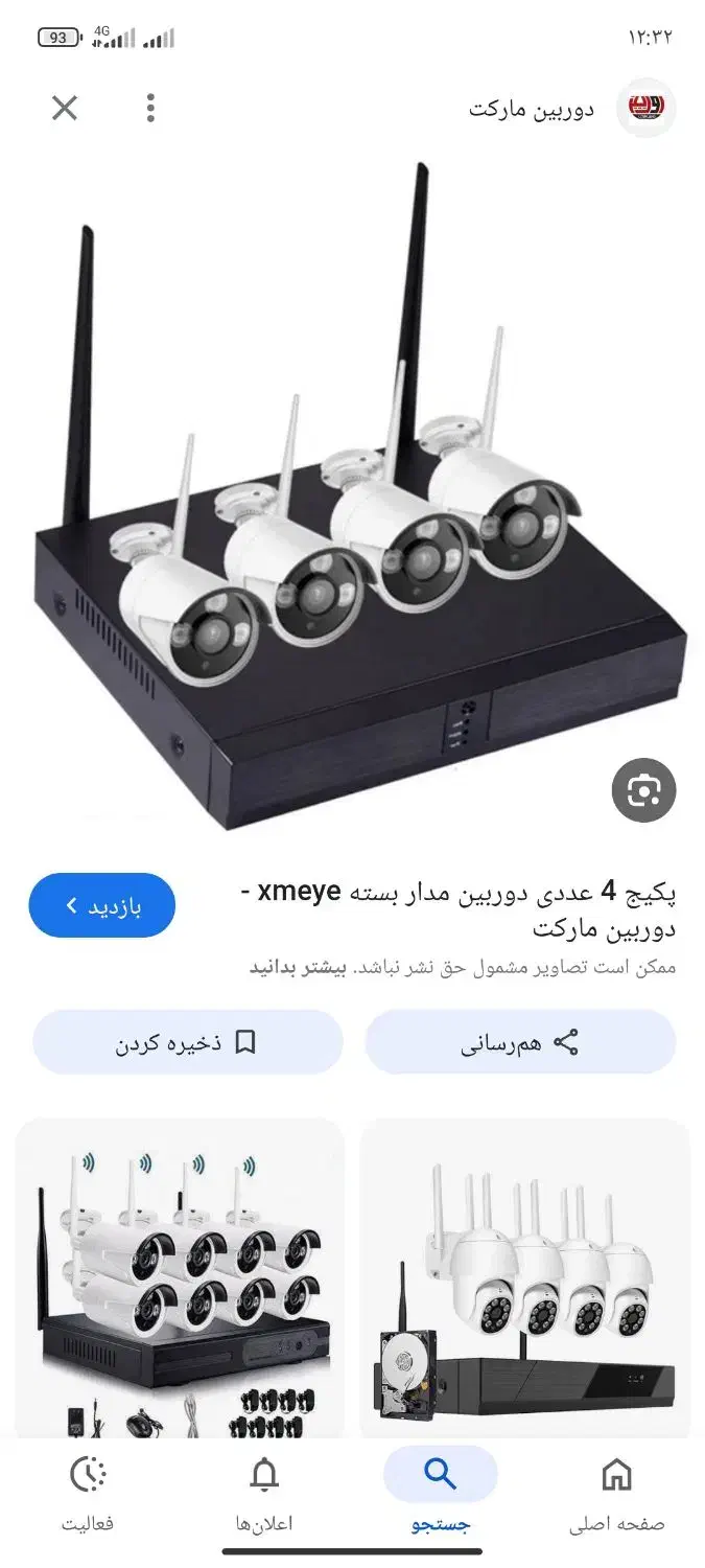 پک دوربین|دوربین مداربسته|شوشتر, |دیوار