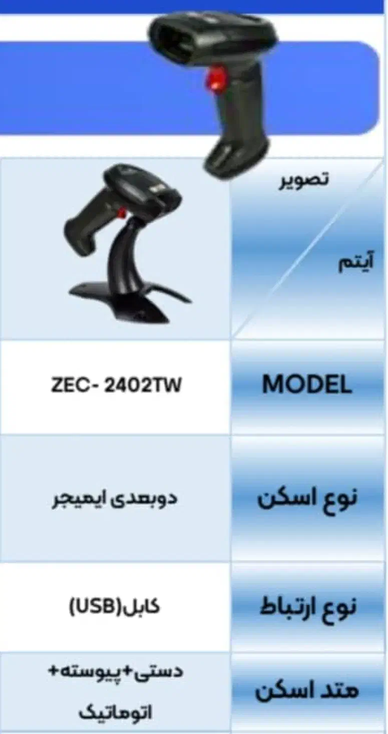 بارکد خوان|پرینتر، اسکنر، کپی، فکس|ری, اقدسیه|دیوار