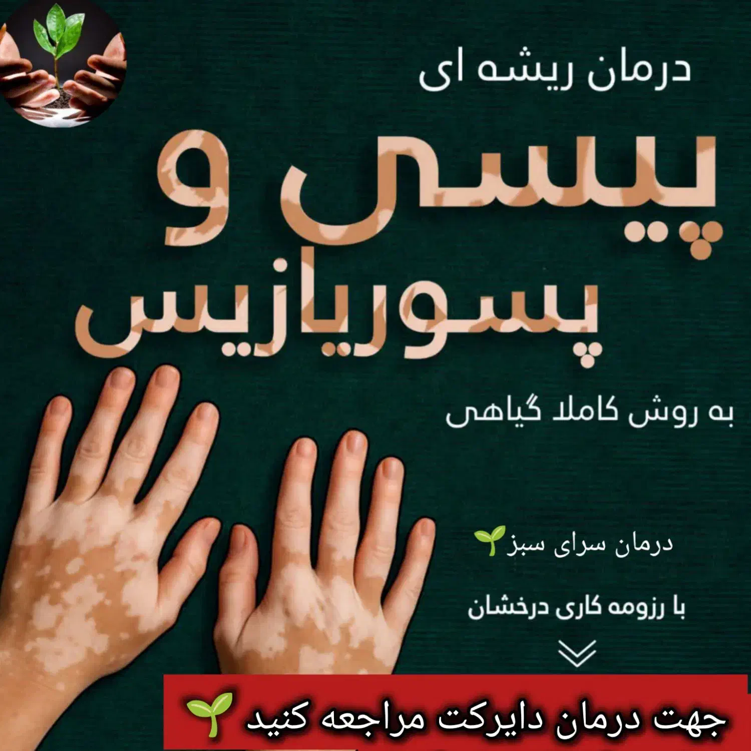 درمان بیماری های پوستی|خدمات آرایشگری و زیبایی|دوگنبدان, |دیوار