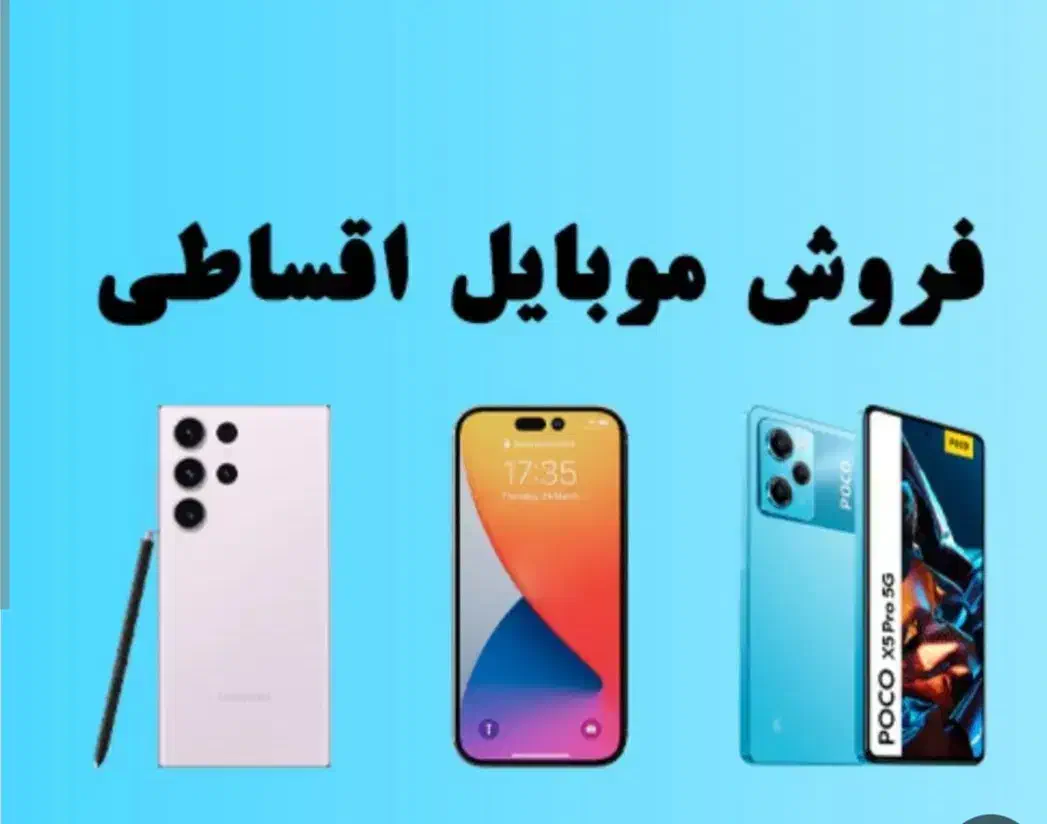 خرید گوشی موبایل با شرایط ویژه اقساطی وام بانکی|موبایل|تهران, فردوس|دیوار