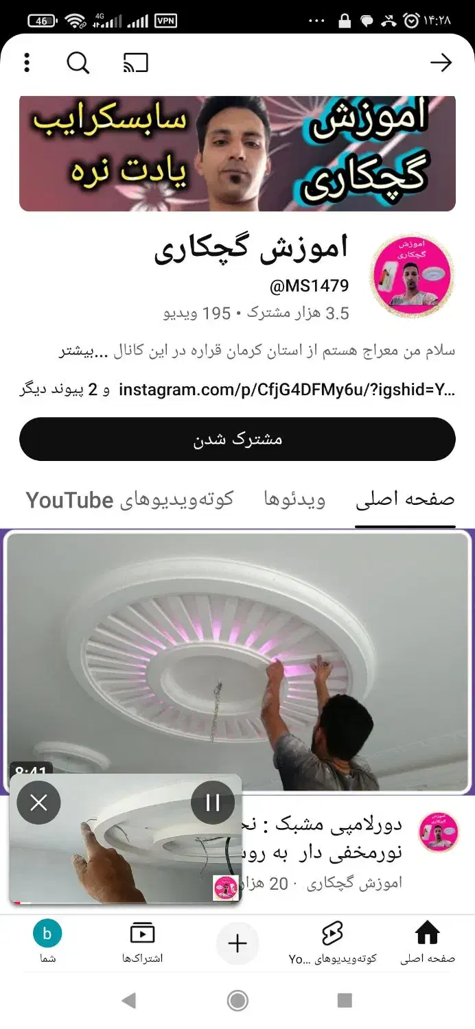 سفید کاری وگج کاری|خدمات پیشه و مهارت|مراغه, |دیوار