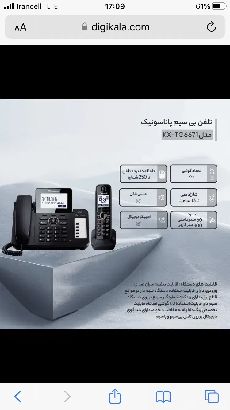 یک دستگاه تلفن نو پاناسونیک اصل|تلفن رومیزی|بندرعباس, |دیوار