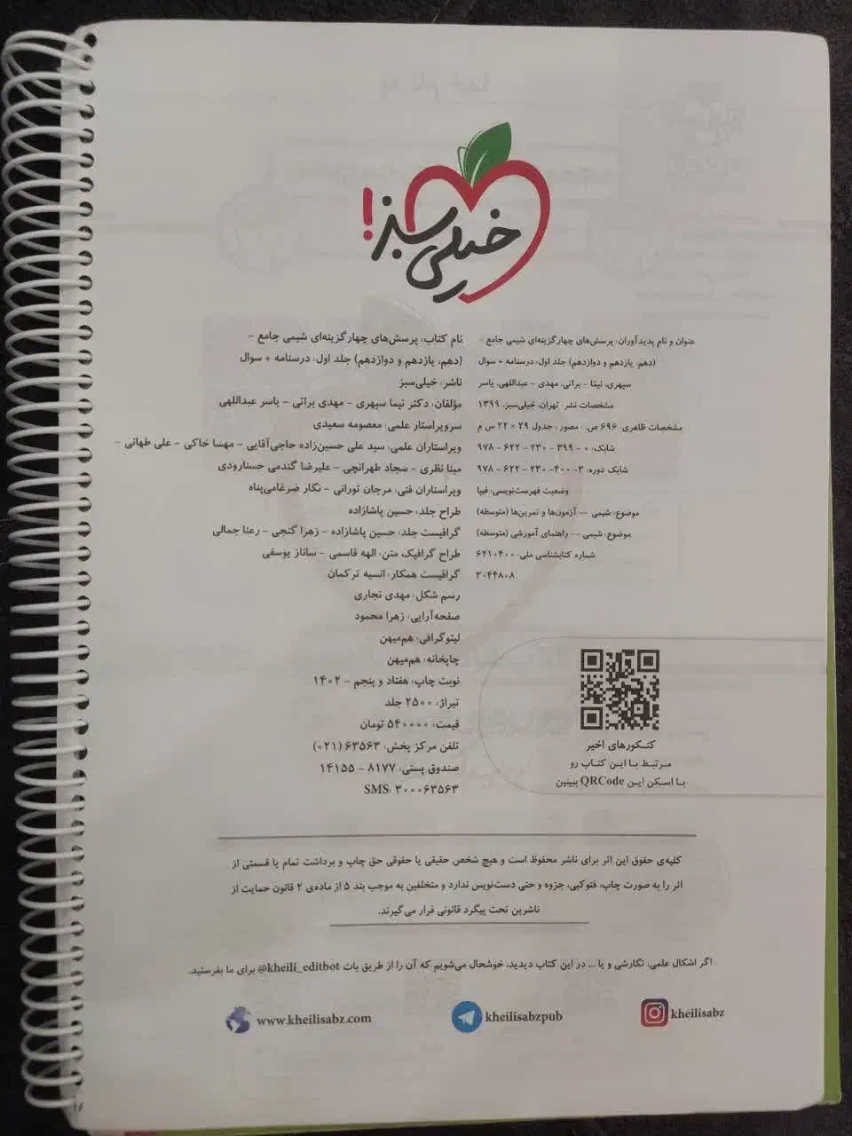 کتاب شیمی جامع خیلی سبز|کتاب و مجله آموزشی|ری, علایین|دیوار