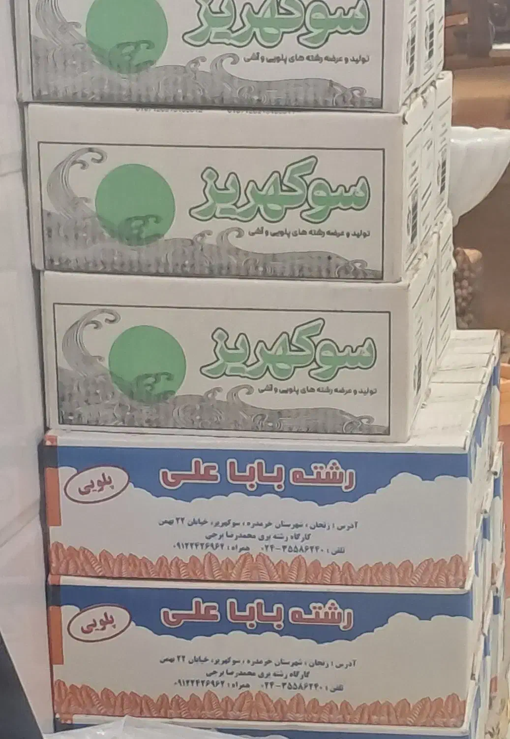 کش مش|خوردنی و آشامیدنی|خرمدره, |دیوار