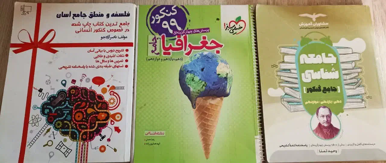 کتاب درسی|کتاب و مجله آموزشی|تهران, آهنگ|دیوار