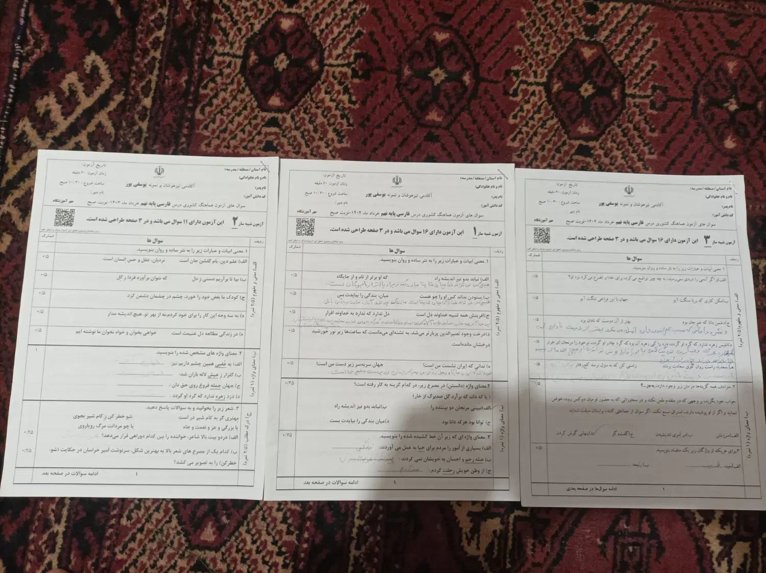 نمونه سوالات آزمون نهایی نهم|لوازم التحریر|گنبد کاووس, |دیوار