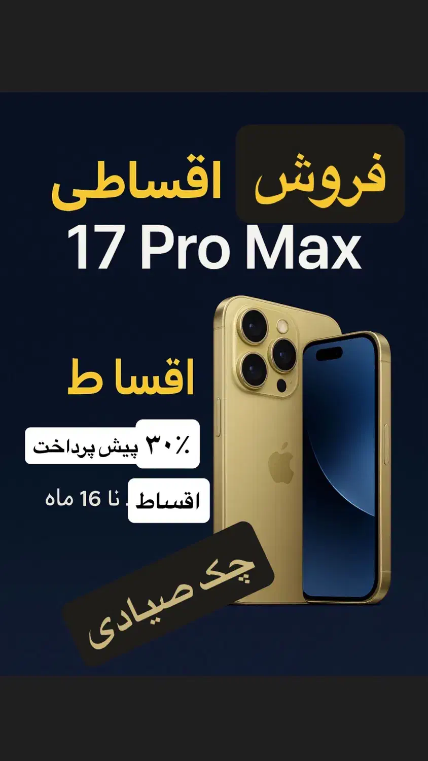 فروش ایفون ۱۷ پرو مکس اقساطی|موبایل|شیراز, زند|دیوار
