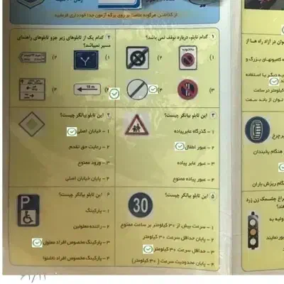 آزمون سوالات رانندگی|خدمات آموزشی|تهران, استاد معین|دیوار