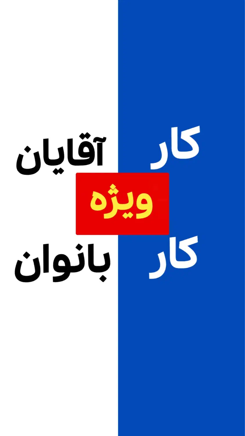 کارگر ساده همراه با بیمه|استخدام صنعتی، فنی، مهندسی|قم, آزادگان|دیوار