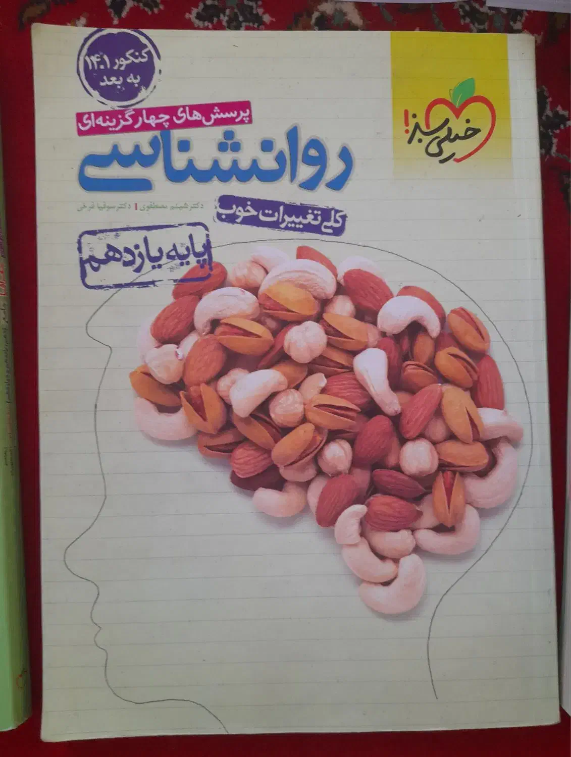 کتاب های کنکور انسانی|کتاب و مجله آموزشی|داران, |دیوار