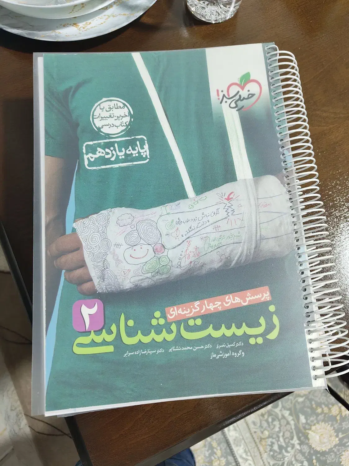 خیلی سبز زیست|لوازم التحریر|شاهین‌شهر, فردوسی|دیوار