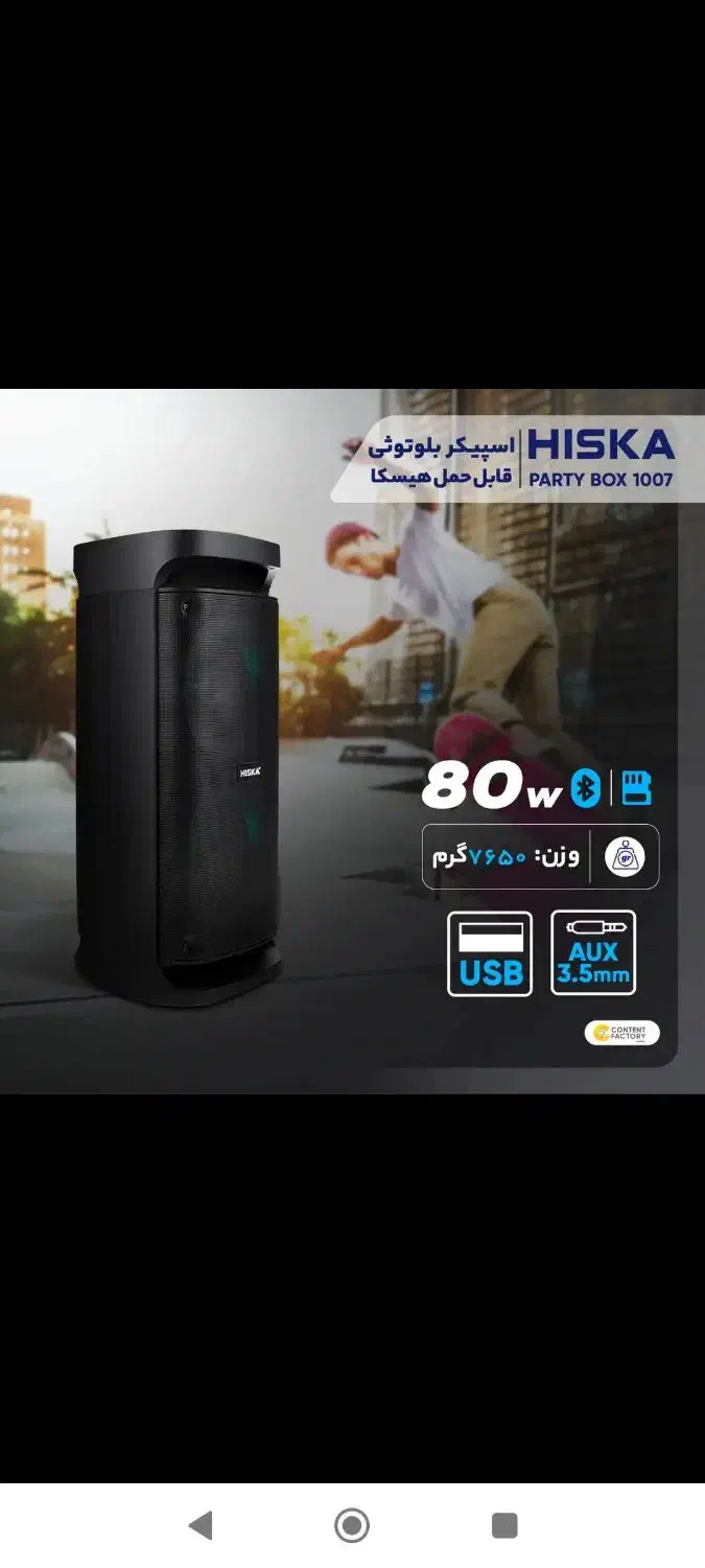 Speaker hiska1007|پخشکننده همراه|گرمسار, |دیوار
