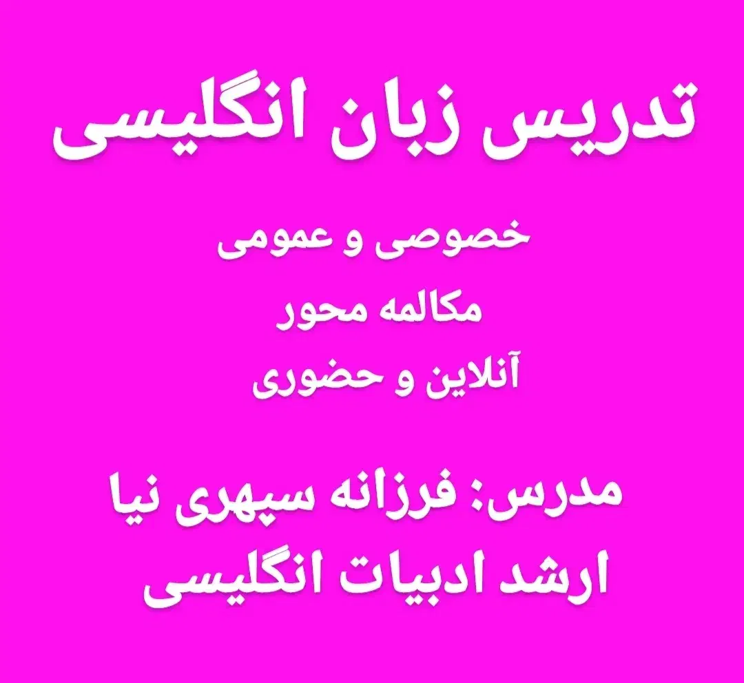 آموزش زبان انگلیسی|خدمات آموزشی|میناب, |دیوار