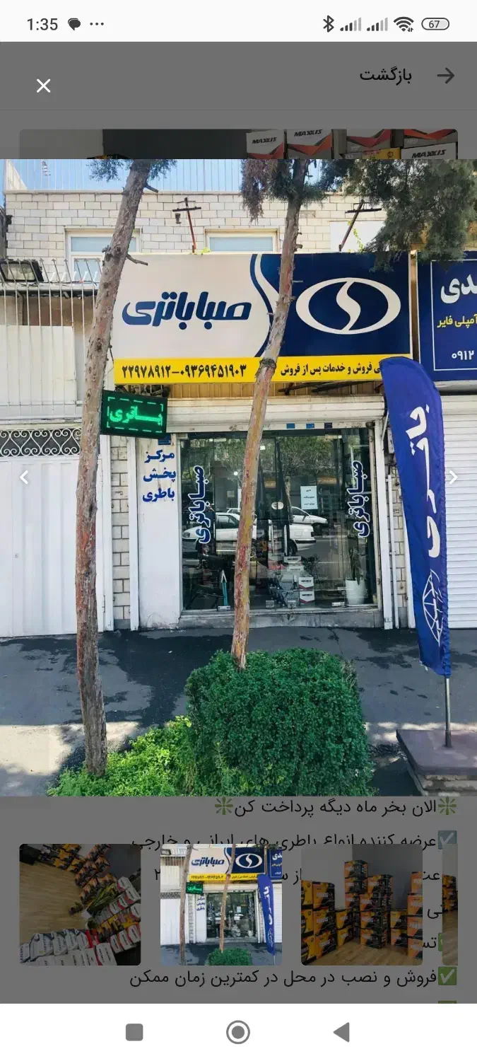 باتری خودرو باطری ماشین وموتور نصب در محل|قطعات یدکی و لوازم جانبی|تهران, هروی|دیوار