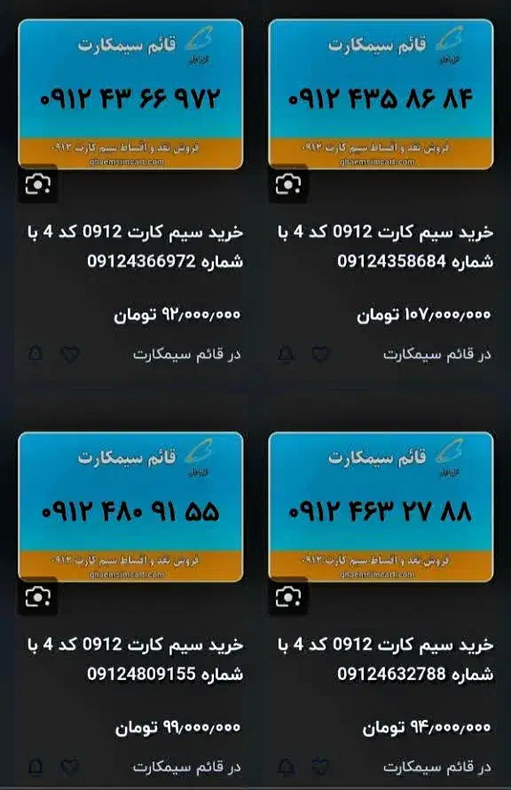 شماره ۰۹۱۲۴۳۴۲۶۹۷|سیمکارت|تهران, جیحون|دیوار