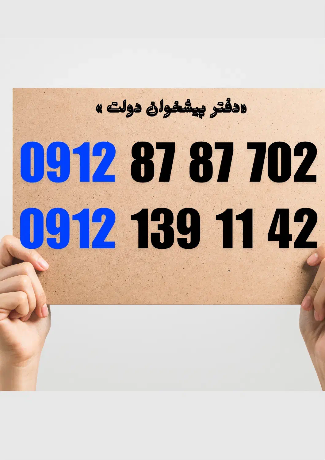 09121391142|سیم‌کارت|کرج, گلشهر|دیوار