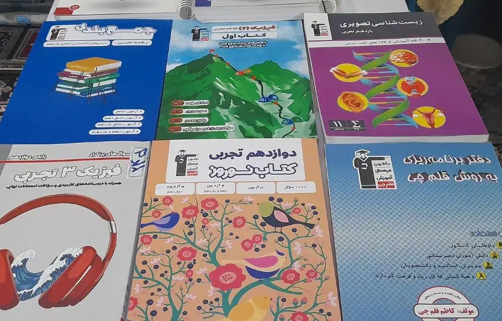 کتاب تجربی|کتاب و مجله آموزشی|شیروان (خراسان), |دیوار