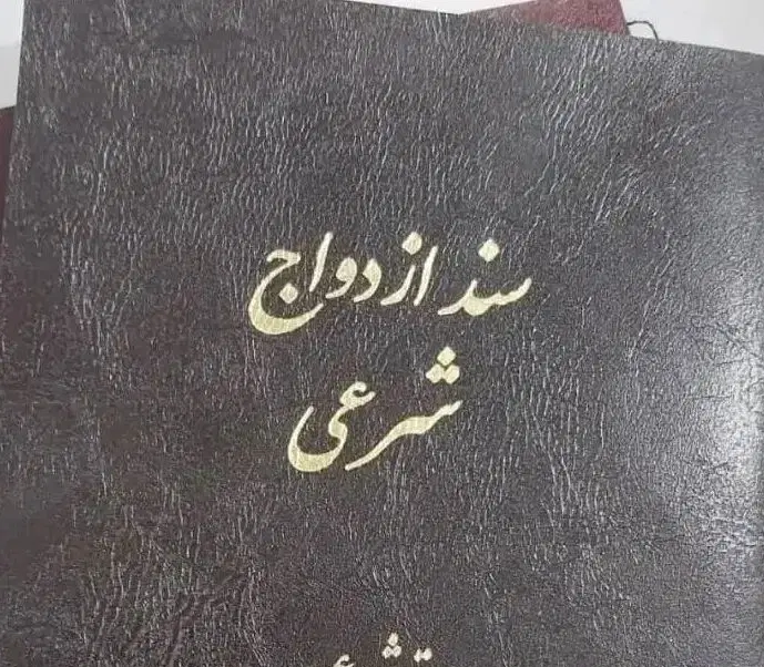 دفتر رسمی ازدواج /صدور صیغه نامه/ عقددائم و موقت|خدمات پذیرایی، مراسم|تهران, یوسفآباد|دیوار