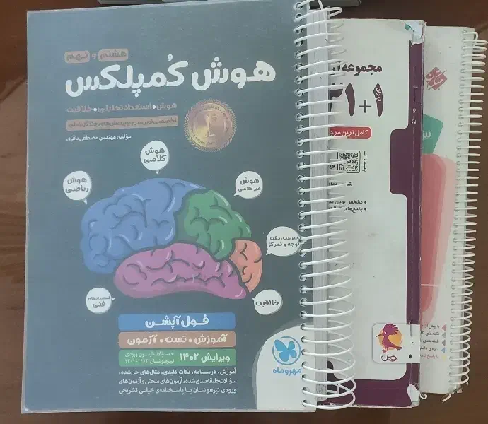 قبولی تیزهوشان کمپلکس 31 استان ریاضی مبتکران نهم|کتاب و مجله ادبی|اصفهان, شاهزید|دیوار