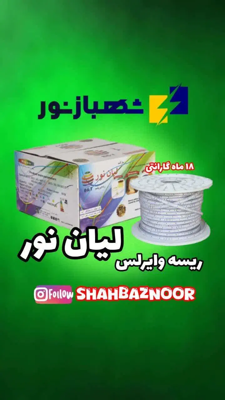 ریسه لیان نور / 20 سانت برش / گارانتی دار / 2835|ریسه و چراغ تزئینی|اصفهان, رزمندگان|دیوار