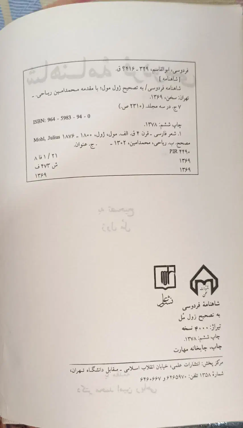 شاهنامه فردوسی|کتاب و مجله ادبی|شیراز, میانرود|دیوار