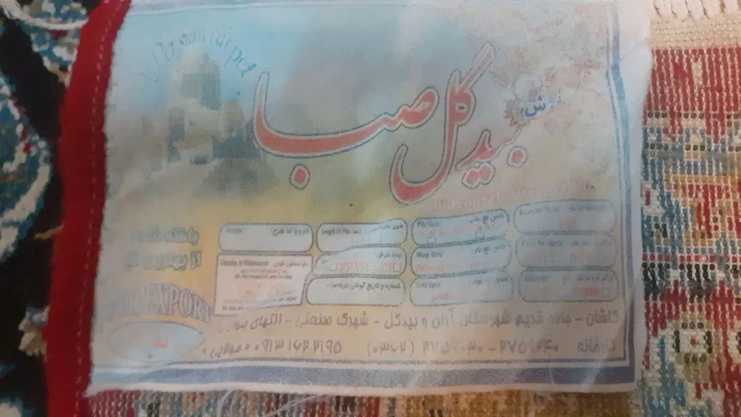 فرش ماشینی ۶ متری زمینه لاکی|فرش|قم, بنیاد|دیوار