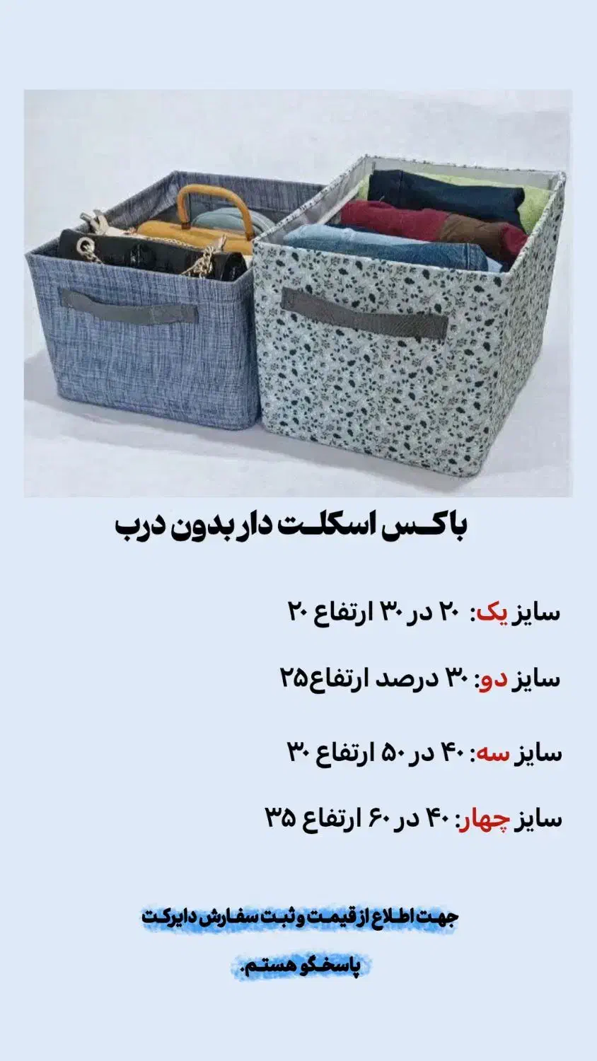 انواع باکس اسکلت دار|سفره، حوله، دستمال آشپزخانه|مشهد, نوید|دیوار