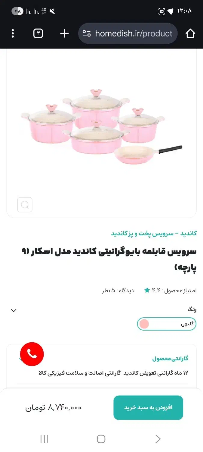 سرویس ۹پارچه چدنی اسکار ۷۵۰۰۰۰۰|ظروف پختوپز|گیلان غرب, |دیوار