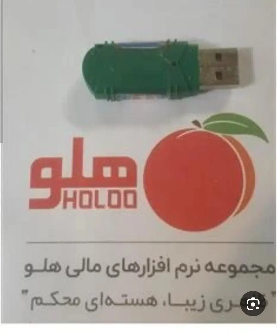 نرم افزارحسابداری هلو|خدمات مالی، حسابداری، بیمه|مشگین شهر, |دیوار