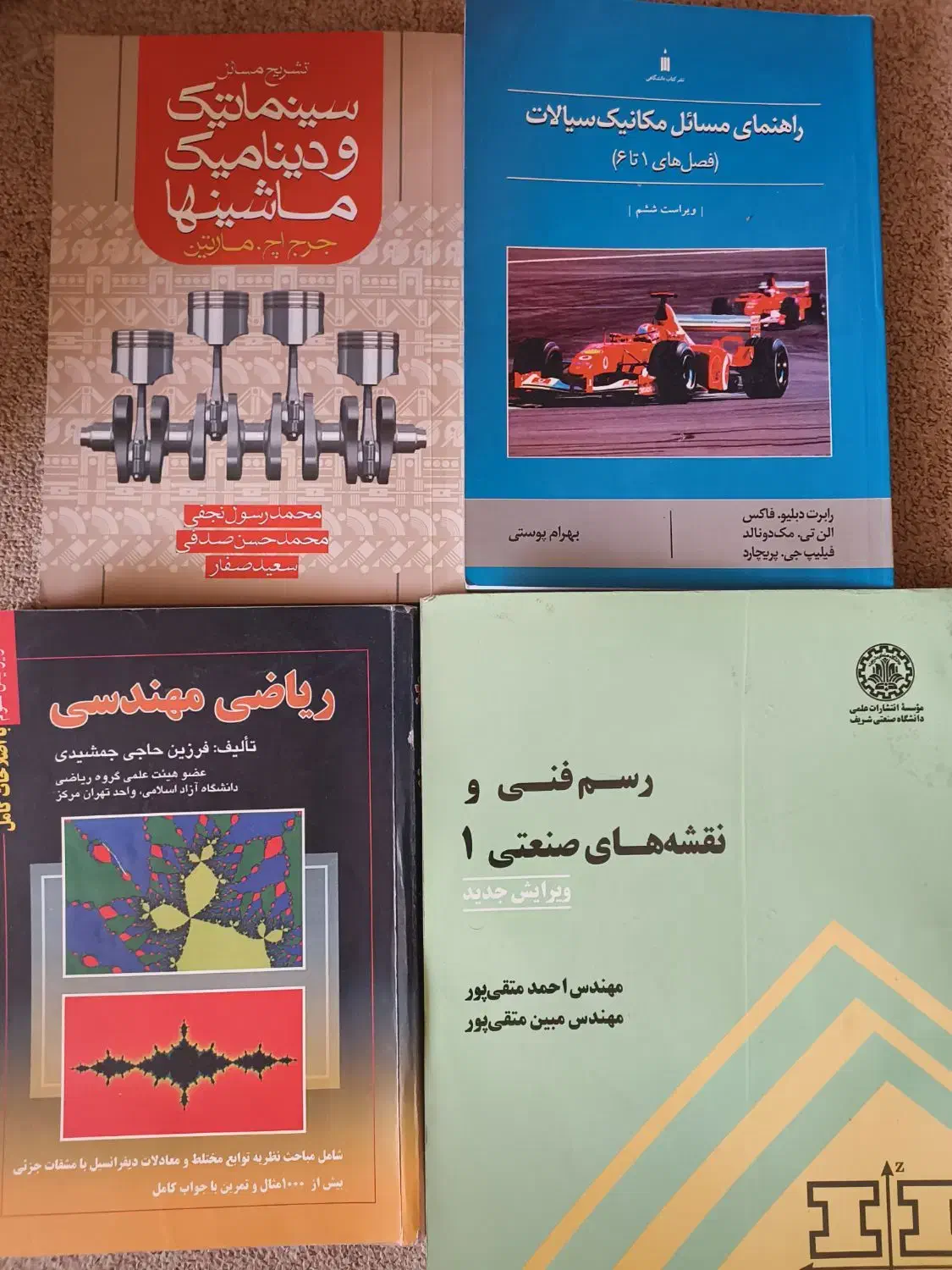 تعدادی کتاب مهندسی مکانیک|کتاب و مجله آموزشی|اصفهان, بیدآباد|دیوار