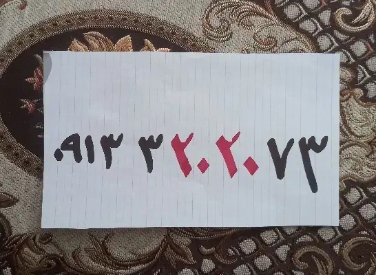 09133202073|سیم‌کارت|اصفهان, شفق|دیوار
