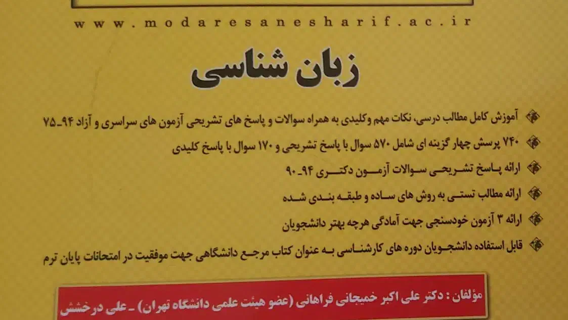 ارشد و دکترای آموزش زبان انگلیسی|کتاب و مجله آموزشی|اصفهان, باغ دریاچه|دیوار