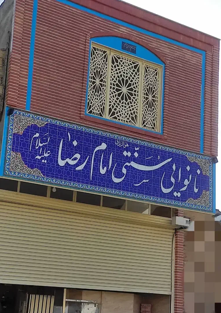 نانوایی بربری سنتی|اجارهٔ مغازه و غرفه|شاهدشهر, |دیوار