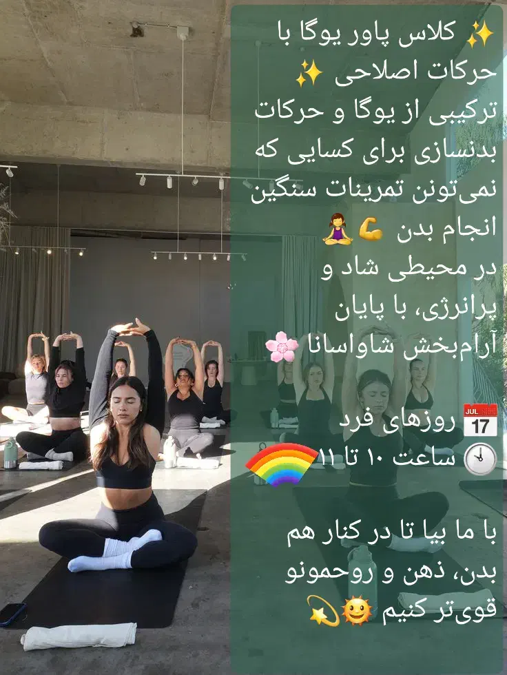 کلاس پاوریوگا|خدمات آموزشی|یزد, |دیوار