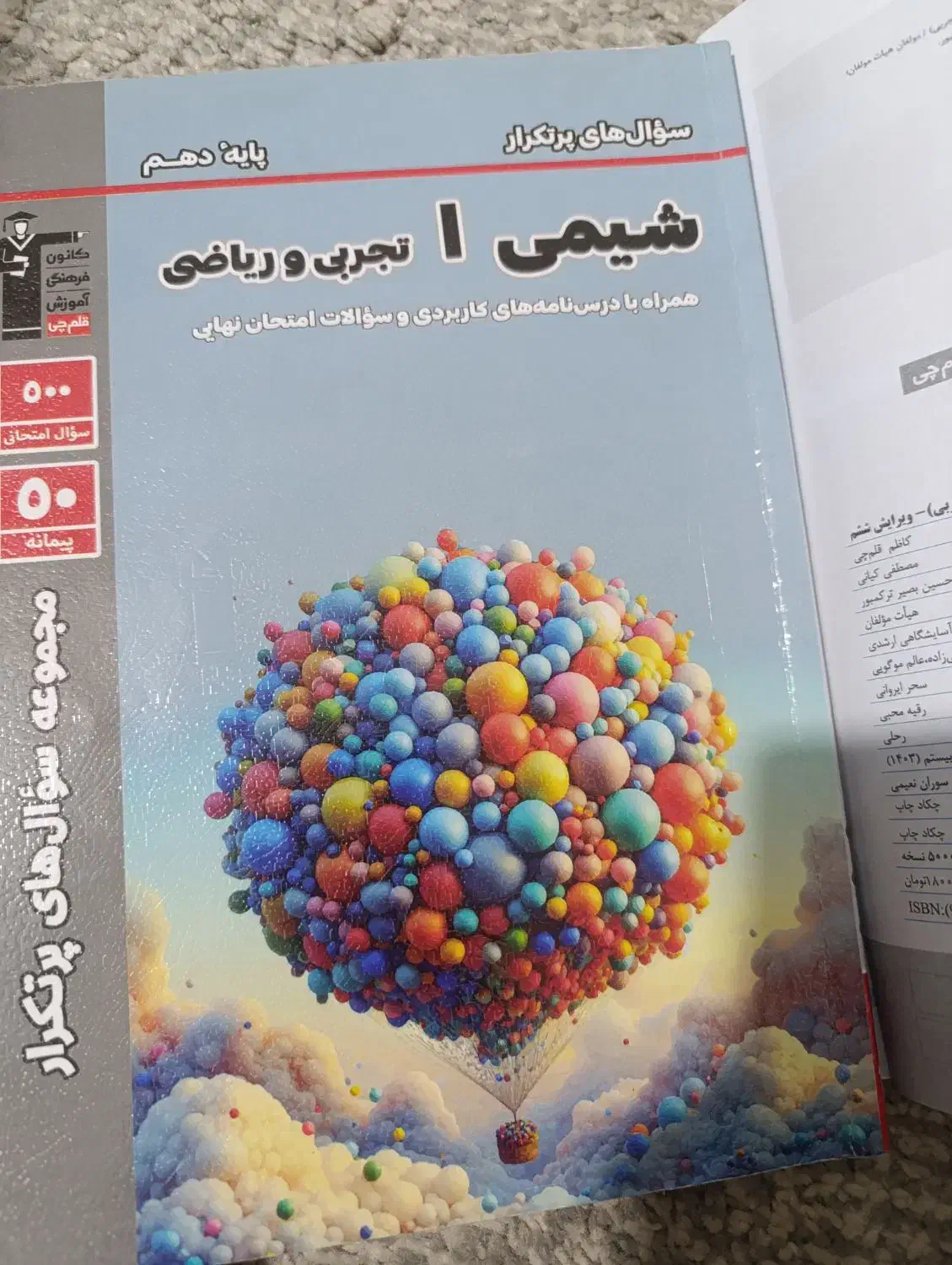 کتاب کمک درسی|کتاب و مجله آموزشی|اشتهارد, |دیوار