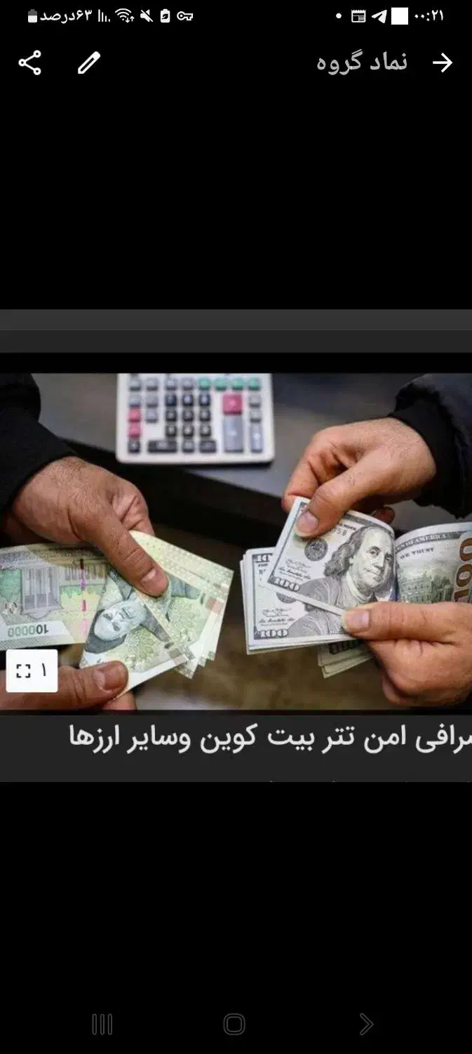 آقای بیت کوین فروش مستقیم تتر|قطعات و لوازم جانبی رایانه|اندیشه, شهرک کوثر|دیوار