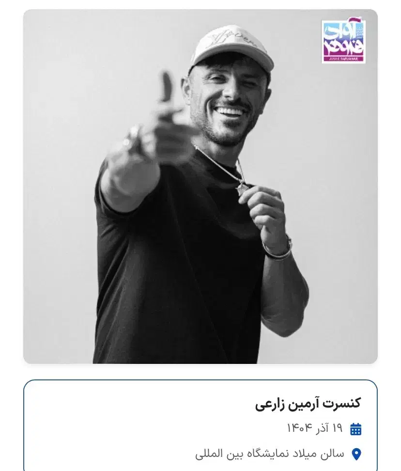 بلیت کنسرت آرمین زارعی محدود|بلیت کنسرت|تهران, تجریش|دیوار