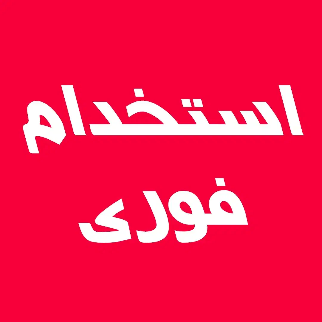 نیروی ساده آقا اتباع نیازمندیم|استخدام صنعتی، فنی، مهندسی|قم, بیست متری ولیعصر|دیوار