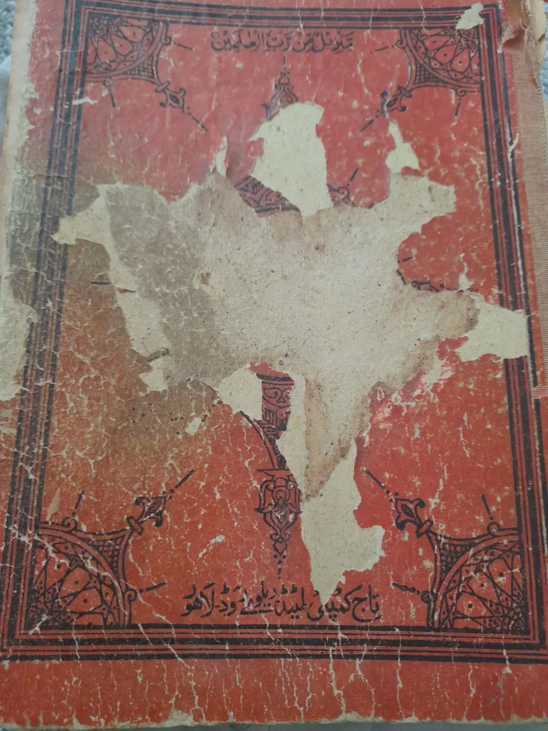 قرآن|کتاب و مجله مذهبی|مشهد, حضرت حجت|دیوار