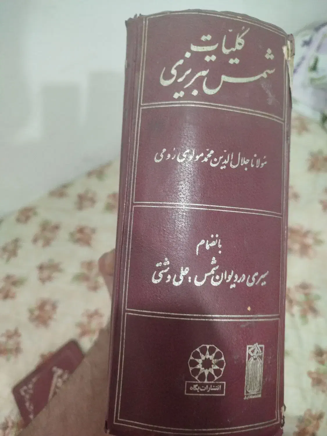 کتاب شمس تبریزی|کتاب و مجله ادبی|خوی, |دیوار