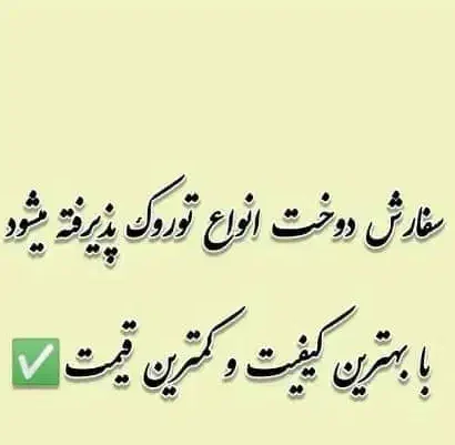 تک دامن|لباس|سیب و سوران, |دیوار