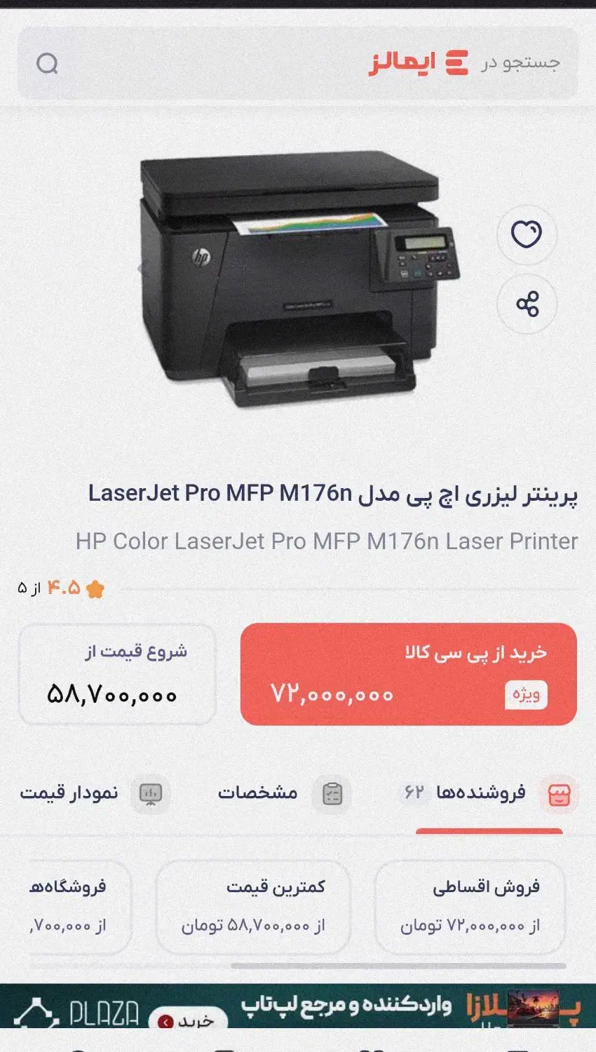 پرینتر لیزری رنگی hp m176n در حد|پرینتر، اسکنر، کپی، فکس|تهران, تهرانسر غربی|دیوار