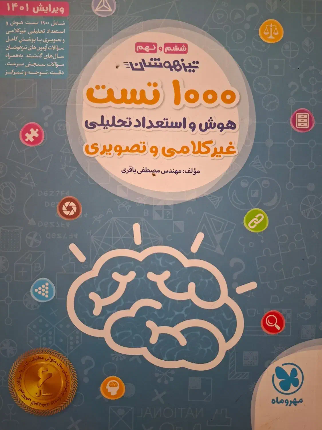 کتاب ۱۰۰۰ تست هوش و استعداد تحلیلی|کتاب و مجله آموزشی|آذرشهر, |دیوار