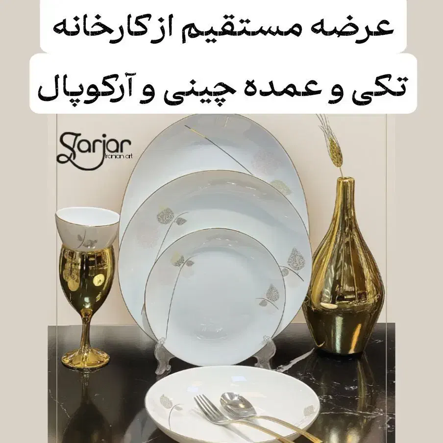 ظروف آرکوپال وچینی|ظروف سرو و پذیرایی|مشهد, کوشش|دیوار