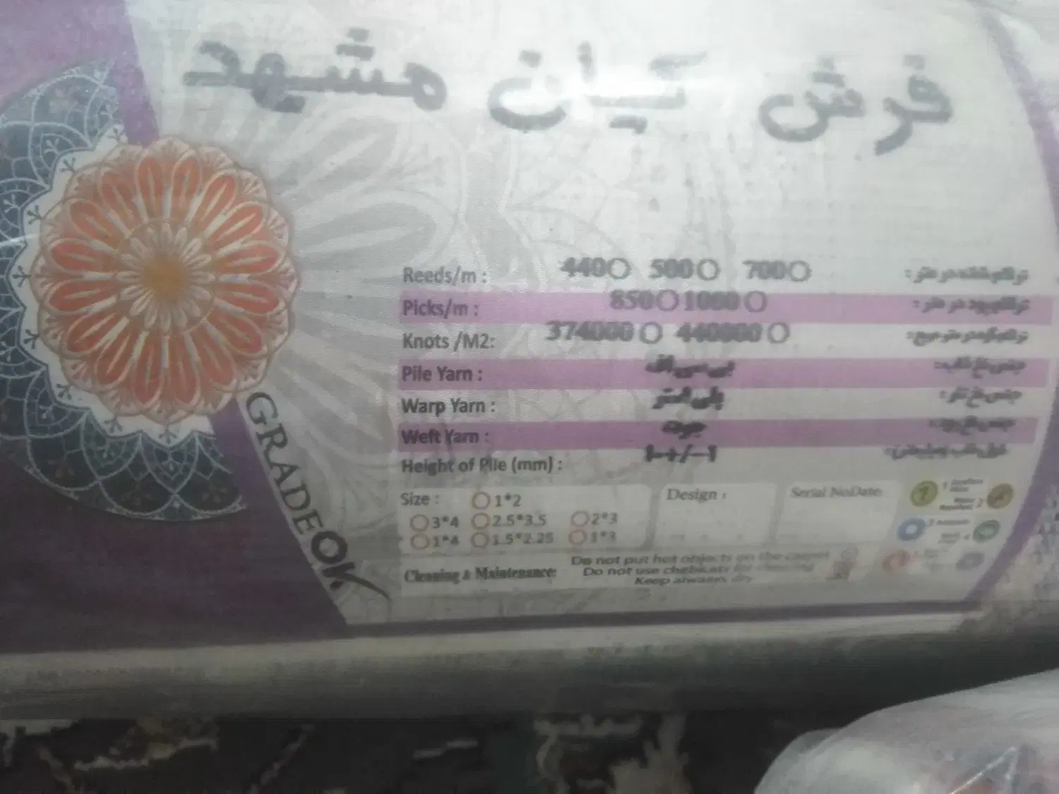 فرش|فرش|مشهد, شهید بصیر|دیوار